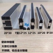 T字型铝合金石材分隔缝装置